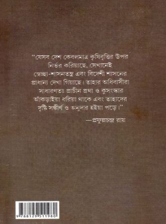Atmacharit Back Cover