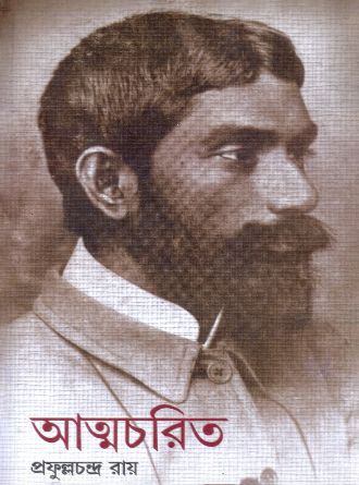 Atmacharit Front Cover