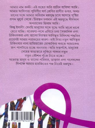 Mallajuddha Back Cover