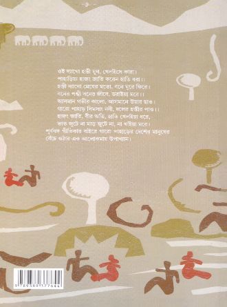 Momenshahi Upakhyan Back Cover