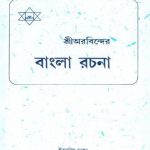 Sri Aurobinder Bangla Rachana Front Cover