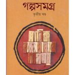 Galposamagra Vol 3 Front Cover