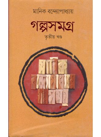 Galposamagra Vol 3 Front Cover