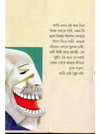 Jibontai Honeymoon Back Cover