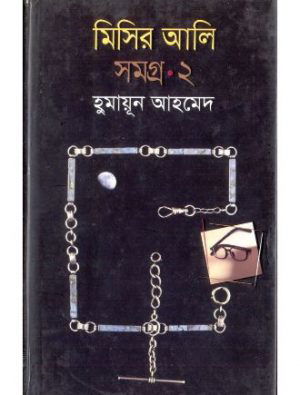Misir Ali Samagra Vol 2 Front Cover