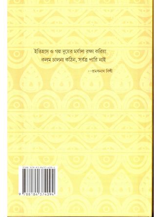 Oitihashik Galpa Back Cover