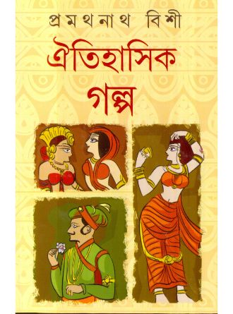 Oitihashik Galpa Front Cover