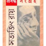 Prabandha Sangraha Front Cover