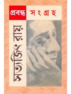 Prabandha Sangraha Front Cover