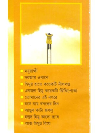 Sreshtha Himu Back Cover