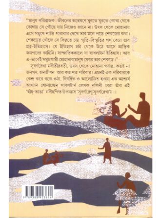 Subarnarenu Subarnarekha Back Cover