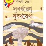 Subarnarenu Subarnarekha Front Cover