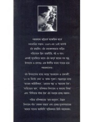 Uttam Muhurtto Mid Cover