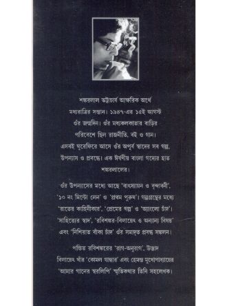 Uttam Muhurtto Mid Cover