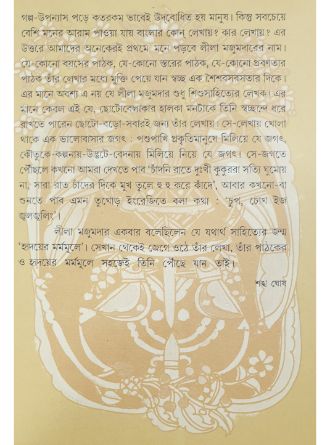 Lila Majumdarer Rachana Samagra Vol 1 9 Back Cover