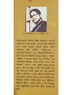 Lila Majumdarer Rachana Samagra Vol 1 9 Writer Cover