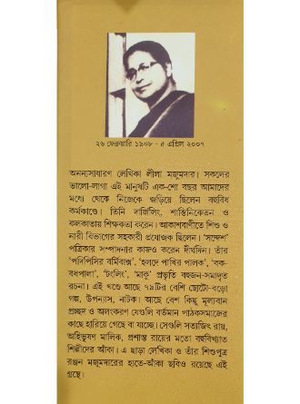 Lila Majumdarer Rachana Samagra Vol 1 9 Writer Cover