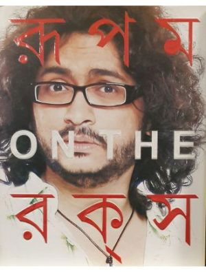 Rupam On The Rocks Front Cover