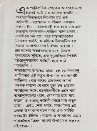 Antardhan Back Cover