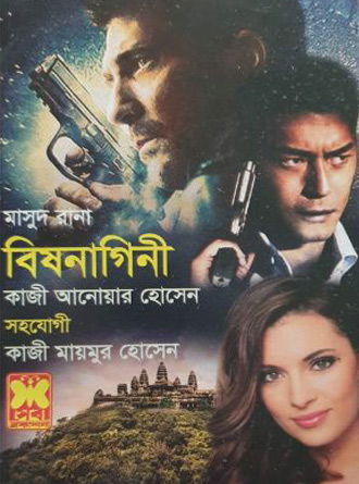 Bishnagine Front Cover