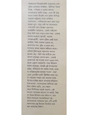 Jara Bhor Enechilo Mid Cover