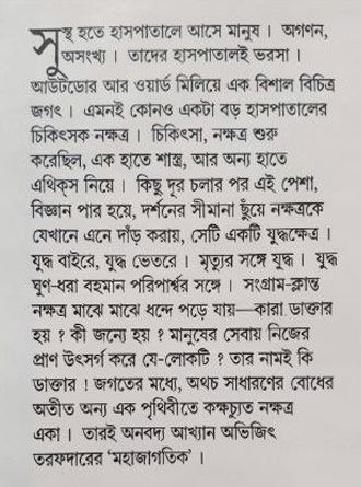 Mahajagotik By Abhijit Tarafdar Mid Cover