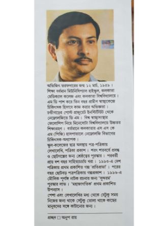 Mahajagotik By Abhijit Tarafdar Writer Cover