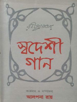 Rabindranather Swadeshi Gaan Front Cover