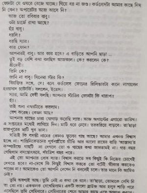 Rabindranather Swadeshi Gaan Mid Cover