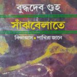 Sanjhbelate Front Cover