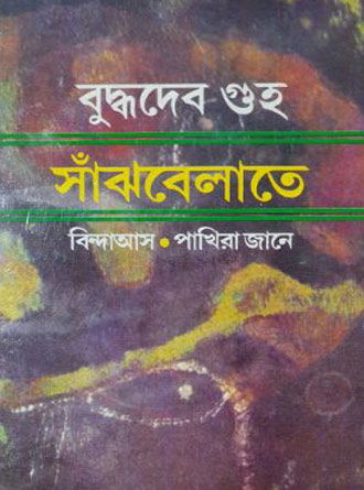 Sanjhbelate Front Cover