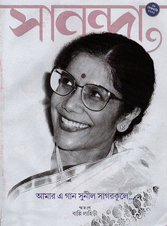 sananda spl sandhya mukherjee o bappi lahiri front cover