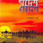 Edesh Odesh Front Cover