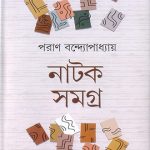 Natok Samagra Front  Cover