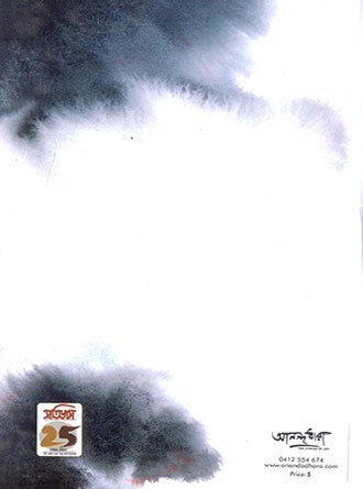 Udhastu Shibirer Pakhi Back Cover