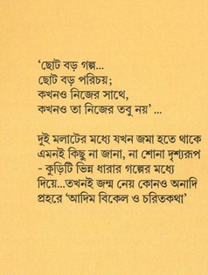 Adim Bikel O Charitkatha Mid Cover