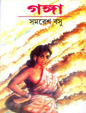 Ganga Front Cover