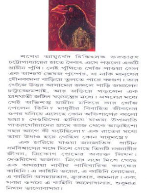 Kauri Burir Mondir Writter Cover