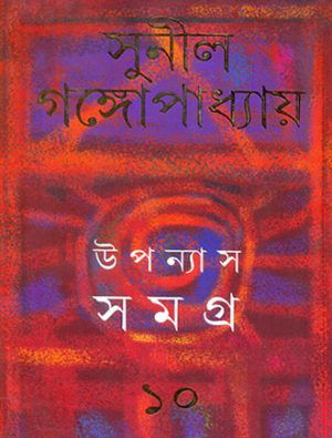 Upanyash Samagra Vol 10 Front Cover