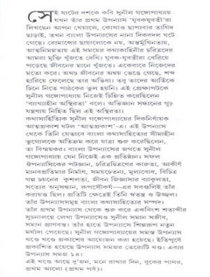 Upanyash Samagra Vol 14 Mid Cover