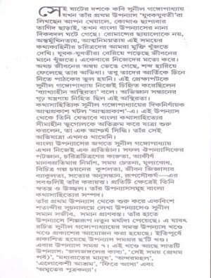 Upanyash Samagra Vol 7 Mid Cover